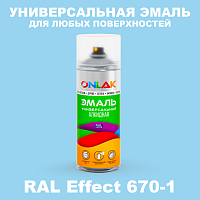 Аэрозольные краски ONLAK, цвет RAL Effect 670-1, спрей 520мл