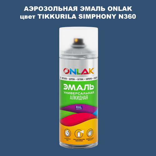 Аэрозольная краска ONLAK, цвет TIKKURILA SYMPHONY N360, спрей 520мл