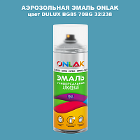 Аэрозольная краска ONLAK, цвет DULUX TRADE BG85 70BG 32/238, спрей 520мл