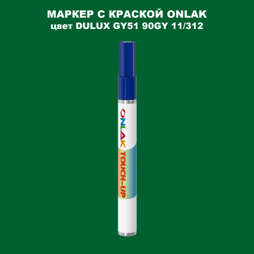 DULUX TRADE GY51 90GY 11/312 МАРКЕР С КРАСКОЙ