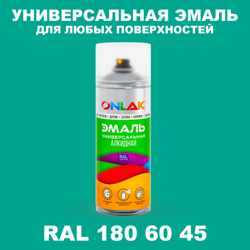 Аэрозольная краска, цвет RAL Design 1806045, спрей 520мл