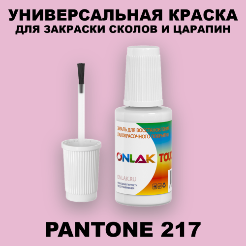 PANTONE 217 C КРАСКА ДЛЯ СКОЛОВ, флакон с кисточкой