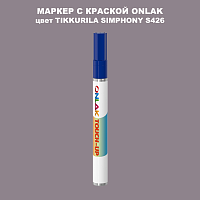 TIKKURILA SYMPHONY S426 МАРКЕР С КРАСКОЙ