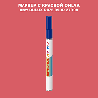 DULUX TRADE RR75 99RR 27/498 МАРКЕР С КРАСКОЙ