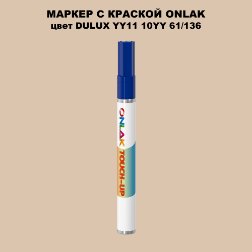 DULUX TRADE YY11 10YY 61/136 МАРКЕР С КРАСКОЙ