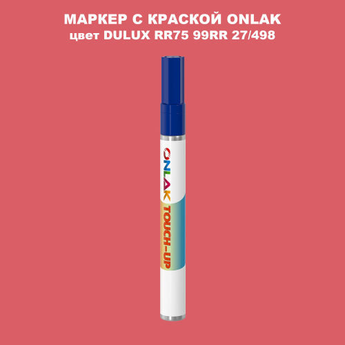 DULUX TRADE RR75 99RR 27/498 МАРКЕР С КРАСКОЙ