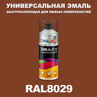 Универсальная быстросохнущая эмаль ONLAK, цвет RAL8029, спрей 400мл