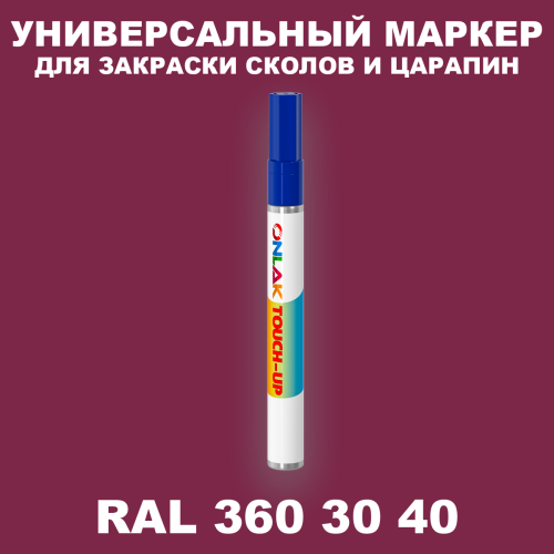RAL DESIGN 3603040 МАРКЕР С КРАСКОЙ