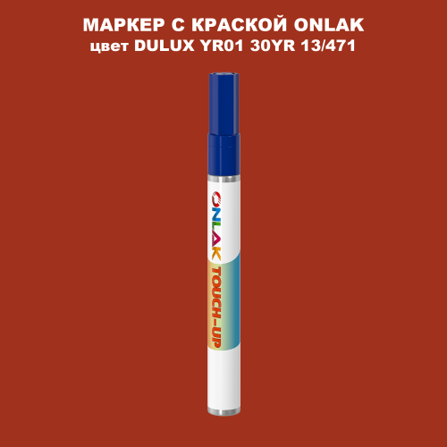 DULUX TRADE YR01 30YR 13/471 МАРКЕР С КРАСКОЙ