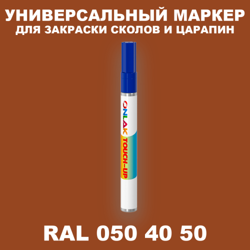 RAL DESIGN 504050 МАРКЕР С КРАСКОЙ