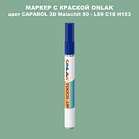 CAPAROL 3D Malachit 80 МАРКЕР С КРАСКОЙ