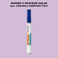 TIKKURILA SYMPHONY G341 МАРКЕР С КРАСКОЙ