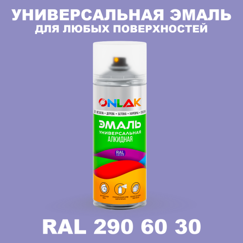 Аэрозольная краска, цвет RAL Design 2906030, спрей 520мл