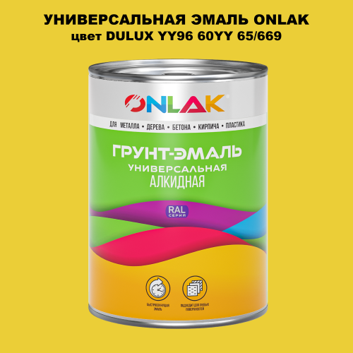 Эмаль универсальная ONLAK, цвет  DULUX TRADE YY96 60YY 65/669