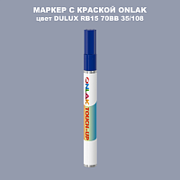 DULUX TRADE RB15 70BB 35/108 МАРКЕР С КРАСКОЙ