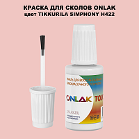TIKKURILA SYMPHONY H422 КРАСКА ДЛЯ СКОЛОВ, флакон с кисточкой