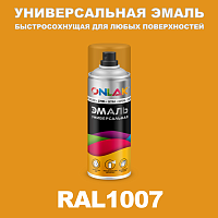 Универсальная быстросохнущая эмаль ONLAK, цвет RAL1007, спрей 400мл