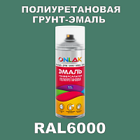 Износостойкая полиуретановая грунт-эмаль ONLAK, цвет RAL6000, спрей 520мл