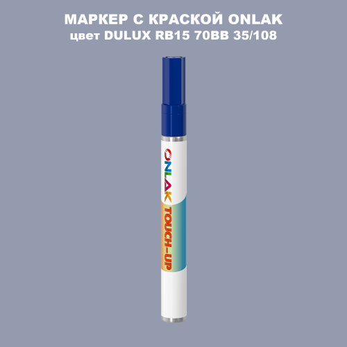 DULUX TRADE RB15 70BB 35/108 МАРКЕР С КРАСКОЙ