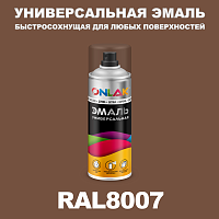 Универсальная быстросохнущая эмаль ONLAK, цвет RAL8007, спрей 400мл