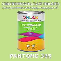 Краска цвет PANTONE 365