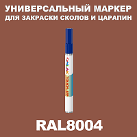 RAL 8004 МАРКЕР С КРАСКОЙ