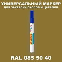 RAL DESIGN 855040 МАРКЕР С КРАСКОЙ