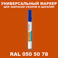 RAL DESIGN 505078 МАРКЕР С КРАСКОЙ