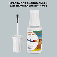 TIKKURILA SYMPHONY J492 КРАСКА ДЛЯ СКОЛОВ, флакон с кисточкой