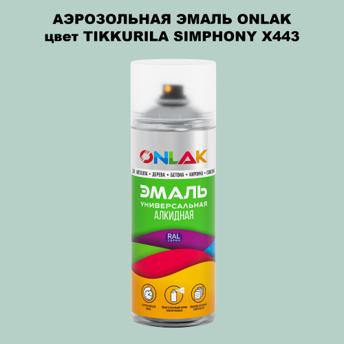 Аэрозольная краска ONLAK, цвет TIKKURILA SYMPHONY X443, спрей 520мл