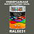 Универсальная быстросохнущая эмаль ONLAK, цвет RAL6031, 1кг в комплекте с растворителем, полуматовая