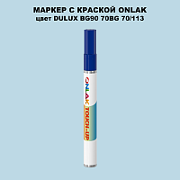 DULUX TRADE BG90 70BG 70/113 МАРКЕР С КРАСКОЙ