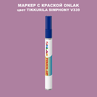TIKKURILA SYMPHONY V339 МАРКЕР С КРАСКОЙ