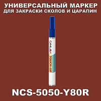 NCS 5050-Y80R МАРКЕР С КРАСКОЙ
