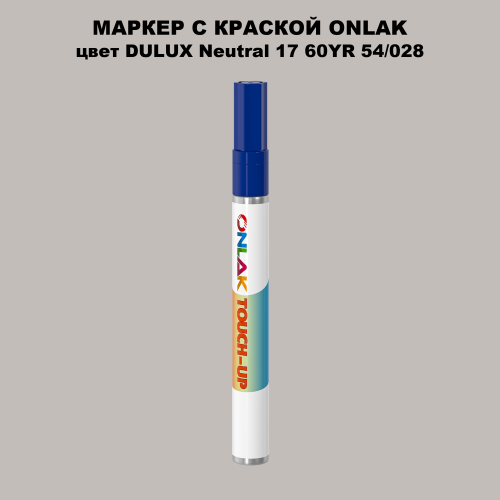 DULUX TRADE Neutral17 60YR 54/028 МАРКЕР С КРАСКОЙ
