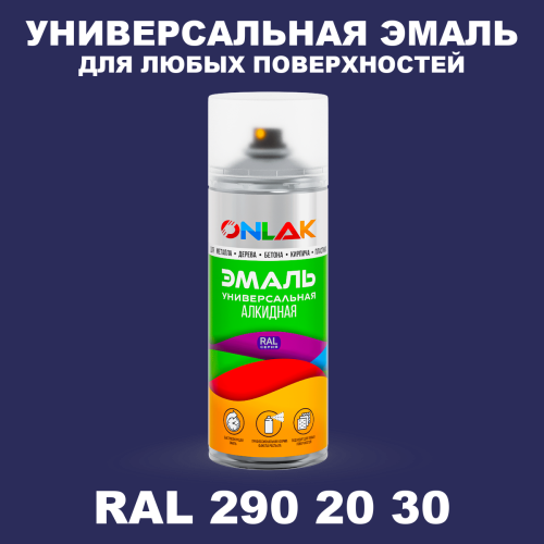 Аэрозольная краска, цвет RAL Design 2902030, спрей 520мл