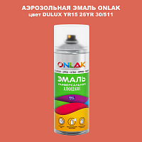 Аэрозольная краска ONLAK, цвет DULUX TRADE YR15 26YR 30/511, спрей 520мл