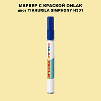 TIKKURILA SYMPHONY H301 МАРКЕР С КРАСКОЙ