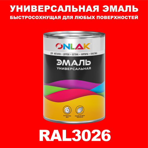 Универсальная быстросохнущая эмаль ONLAK, цвет RAL3026, в комплекте с растворителем