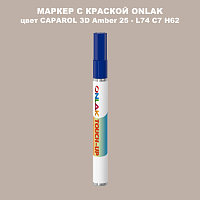 CAPAROL 3D L74 C7 H62 МАРКЕР С КРАСКОЙ