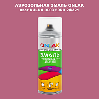 Аэрозольная краска ONLAK, цвет DULUX TRADE RR03 50RR 24/321, спрей 520мл