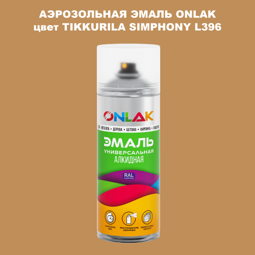 Аэрозольная краска ONLAK, цвет TIKKURILA SYMPHONY L396, спрей 520мл