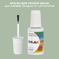 CAPAROL 3D L75 C12 H140 КРАСКА ДЛЯ СКОЛОВ, флакон с кисточкой