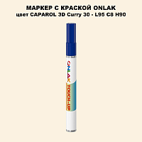 CAPAROL 3D L95 C8 H90 МАРКЕР С КРАСКОЙ