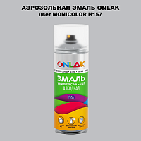 Аэрозольная краска ONLAK, цвет MONICOLOR H157, спрей 520мл