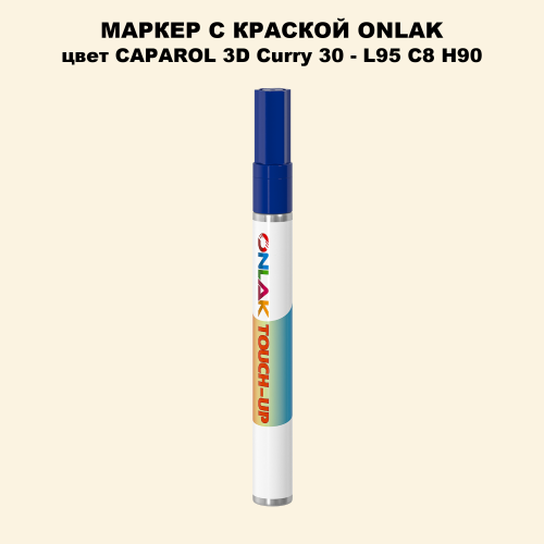 CAPAROL 3D L95 C8 H90 МАРКЕР С КРАСКОЙ