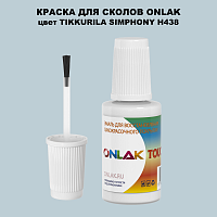 TIKKURILA SYMPHONY H438 КРАСКА ДЛЯ СКОЛОВ, флакон с кисточкой
