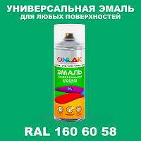 Аэрозольная краска, цвет RAL Design 1606058, спрей 520мл