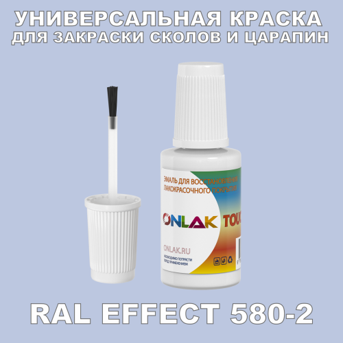 RAL EFFECT 580-2   ,   