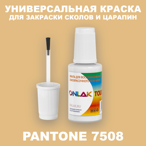 PANTONE 7508 C КРАСКА ДЛЯ СКОЛОВ, флакон с кисточкой